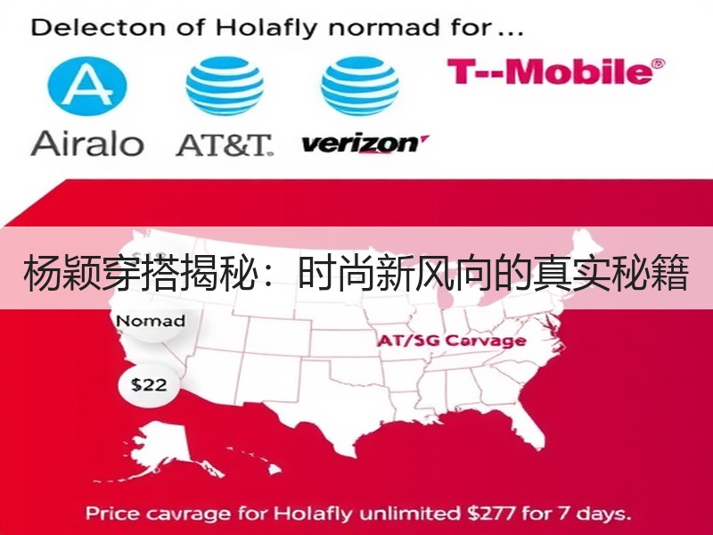 杨颖穿搭揭秘：时尚新风向的真实秘籍